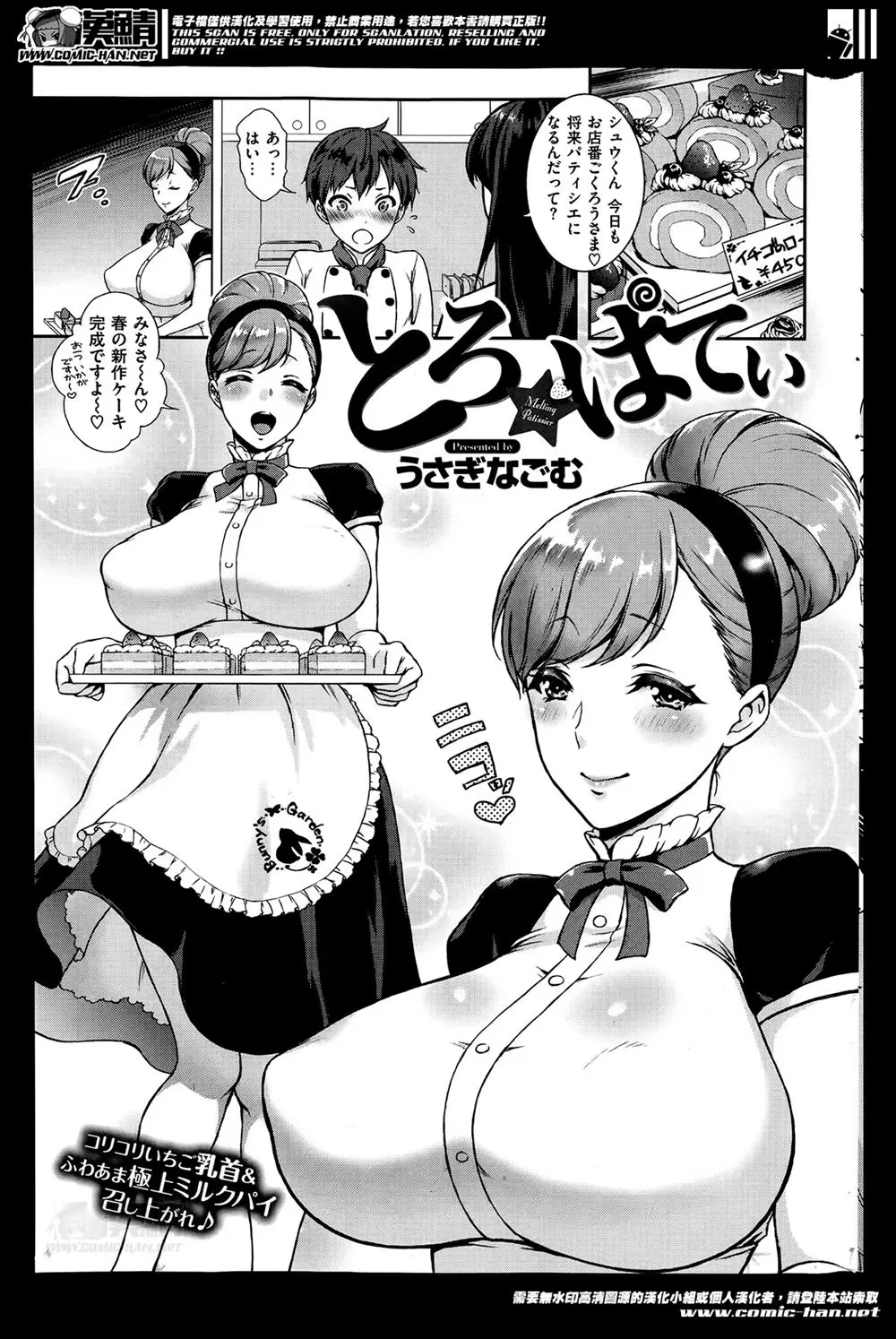 【エロ漫画】巨乳美人ないとこが営むケーキやに弟子入りした少年が、スキンシップが過剰ないとこに仕事中に手コキからパイズリフェラをされ童貞を奪われた！