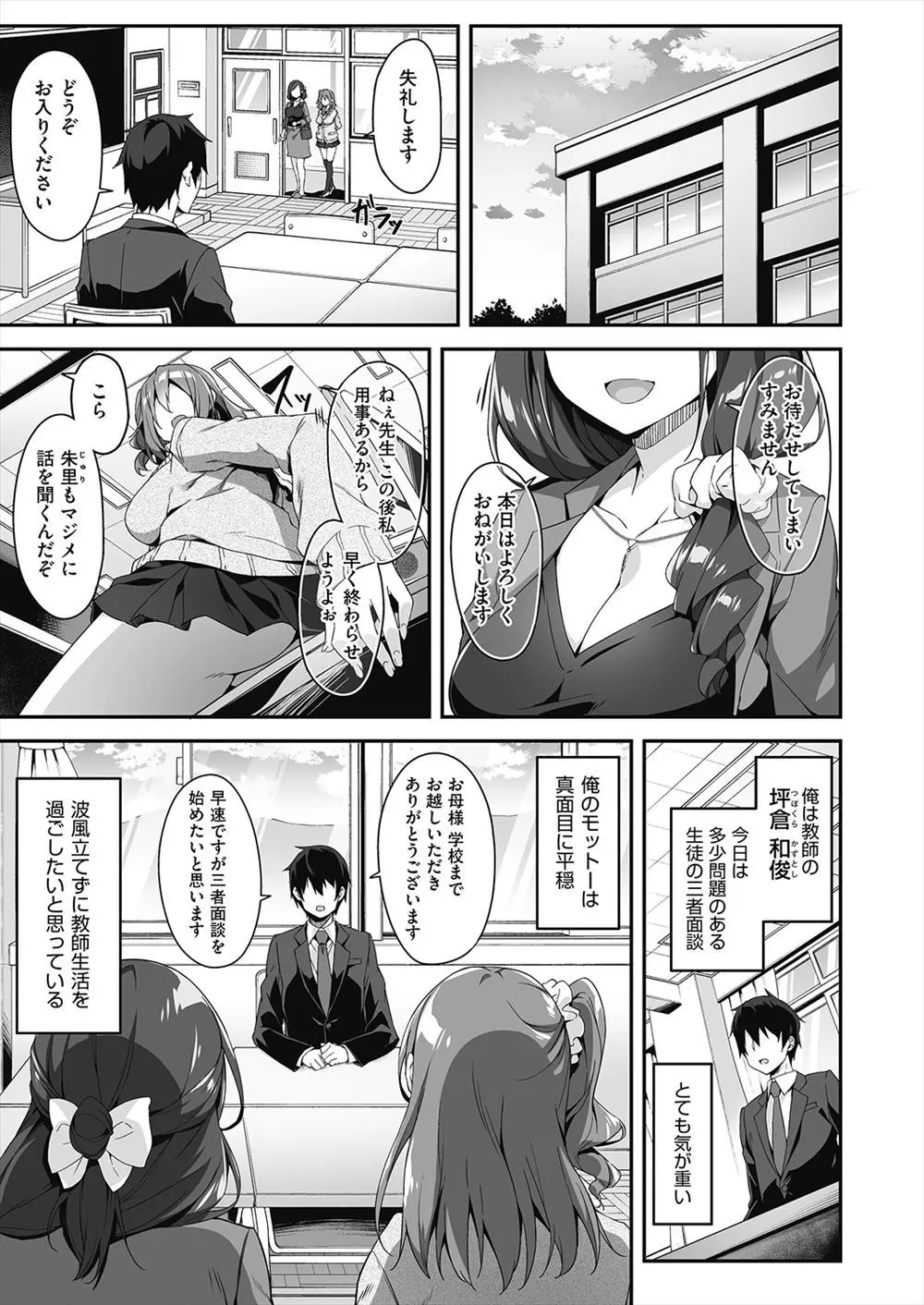 【エロ漫画】学校でセックスしていた問題児の母親を呼び出し三者面談をしていた教師が、ビッチな美人母娘に3P親子丼セックスされ籠絡されるｗ