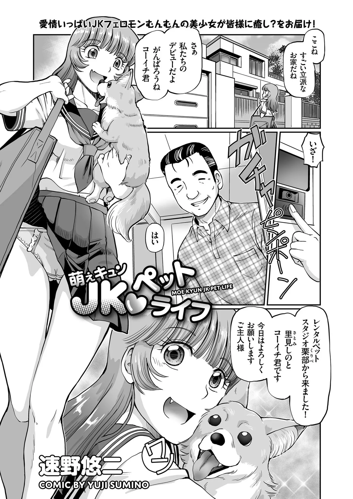 【エロ漫画】犬と一緒に調教されるJKの女の子。放尿プレイをさせられるだけじゃなく野外露出で犬にクンニをされ、ご主人様ちんこを求めてドM処女マンコは愛液をお漏らしだ