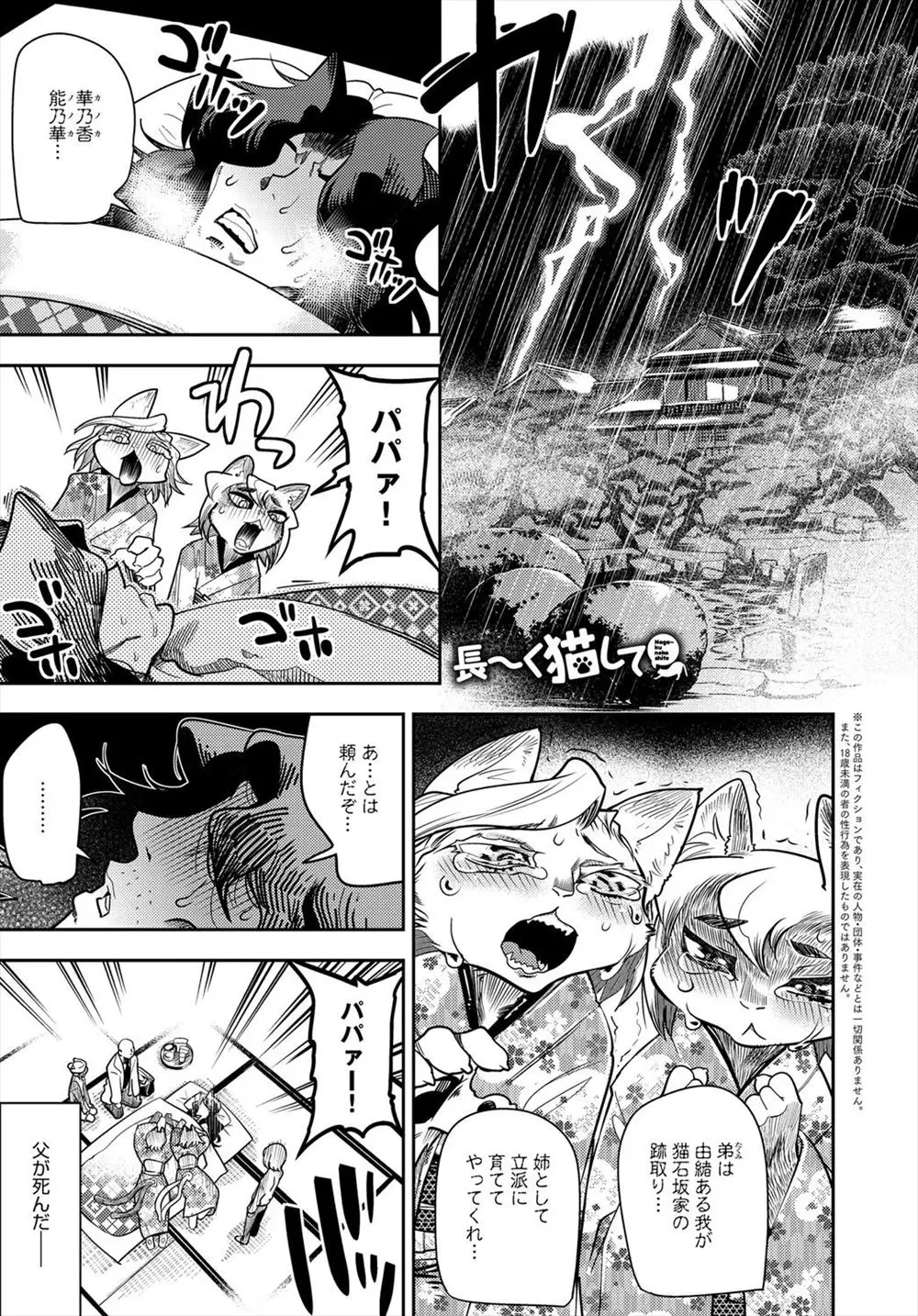 【エロ漫画】人と化け猫のハーフ姉妹とその弟は、学校のトイレでおしっこした弟のちんぽをお掃除フェラをし、大きなおっぱいに挟み込みパイズリしちゃう！