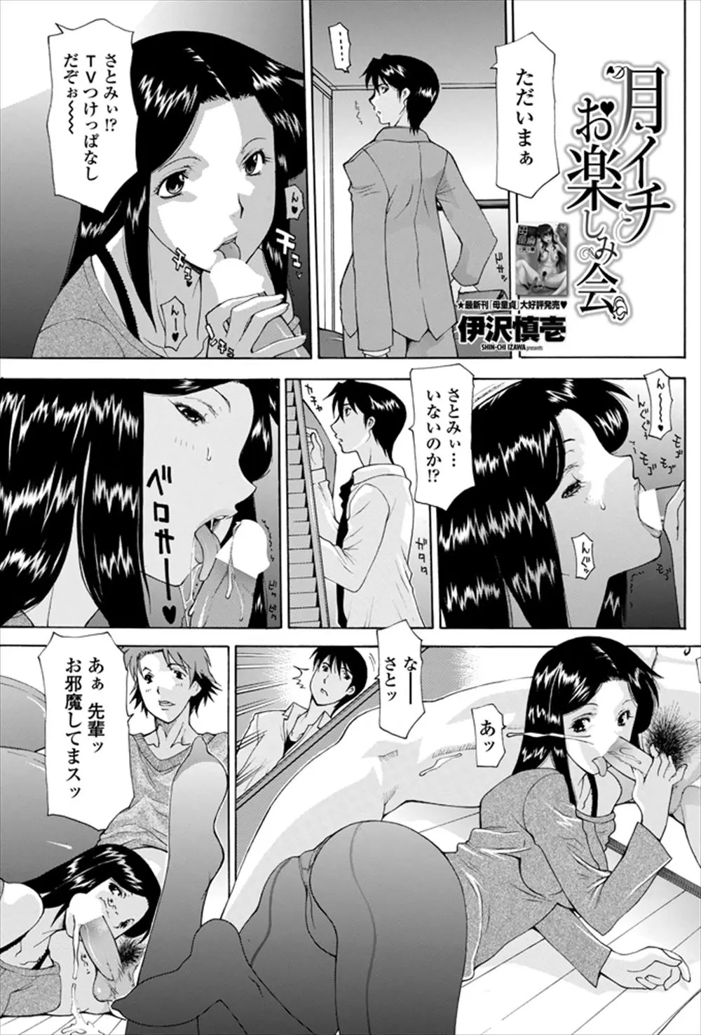 【エロ漫画】最愛の巨乳妻は別の男と浮気セックスでフェラチオをしていて、しかし旦那も混ざって3Pセックスを始めてしまう。かと思えばいろんな男が集まって来て、なんと彼女は皆の為の肉便器であり妻であり、誰が孕ませてもいい関係になっていた