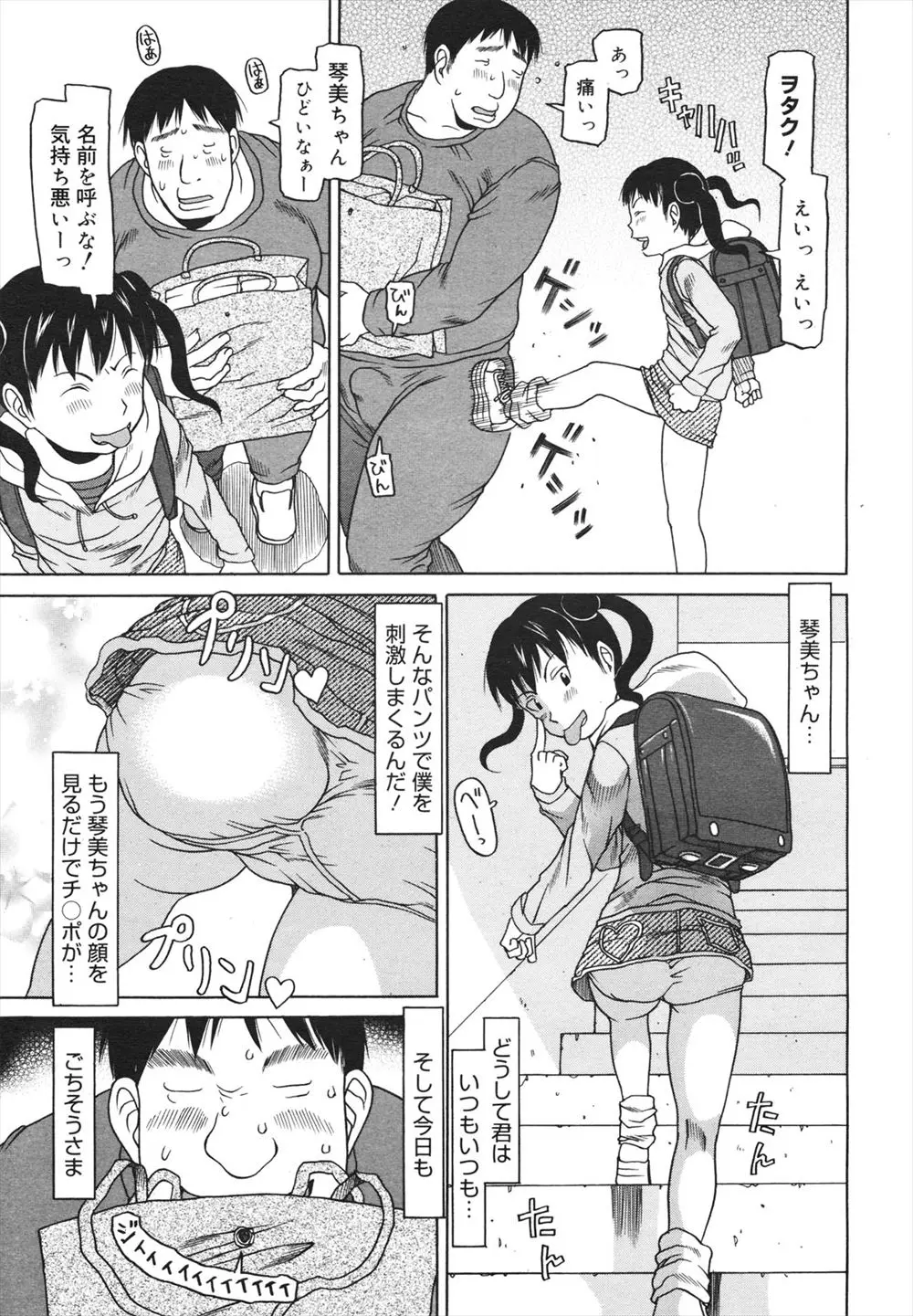 【エロ漫画】お漏らししそうな生意気JSロリにおちんちんをフェラチオさせて、おしっこを盗撮しパイパンマンコに悪戯をする。普段は馬鹿にしてくるつるぺたロリマンコに大人ちんこをハメてお仕置きをしてやるぞ