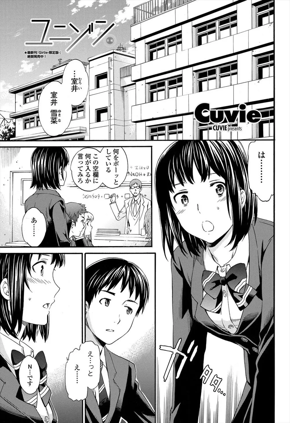 【エロ漫画】大人しそうなJKがぼんやりしている理由。それは大好きな先生のおチンポの事を考えていたのだ。頭の中はセックスの事ばかり。授業が終わったら早速精子をおねだりしておマンコを開いちゃう