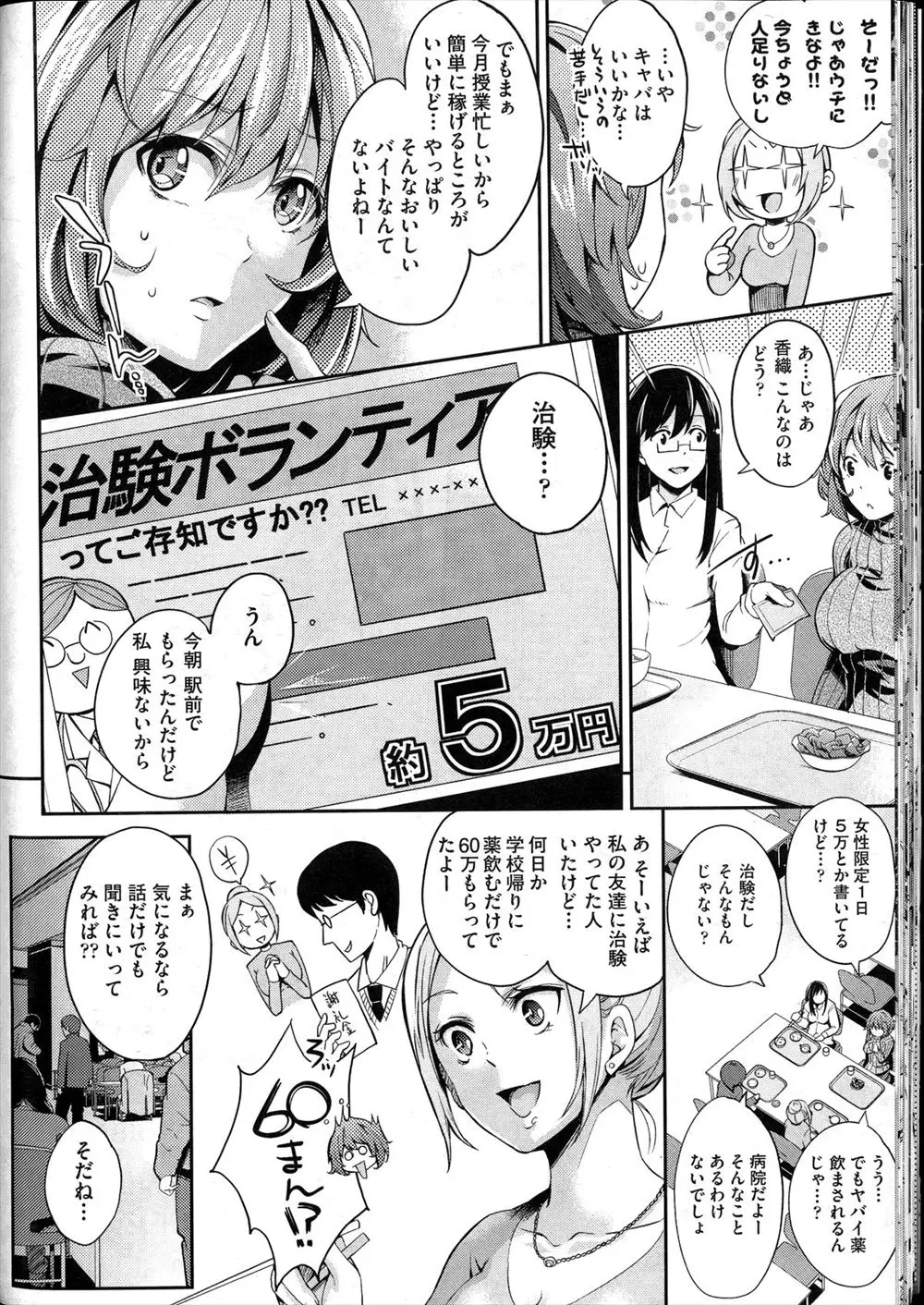 【エロ漫画】治験バイトに参加する事になった巨乳JDは避妊薬を飲まされ中出しセックスで効果を確かめられてしまう！まんこもアナルも犯され精液まみれになり・・・！？