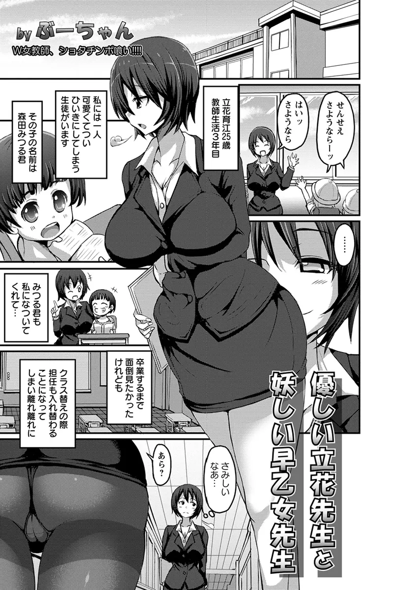 【エロ漫画】お気に入りのショタ生徒が下半身丸出しで拘束されていた！巨乳女教師の目の前でフェラでお仕置きされ口内射精させられると、おねショタエッチで中出しされちゃう！