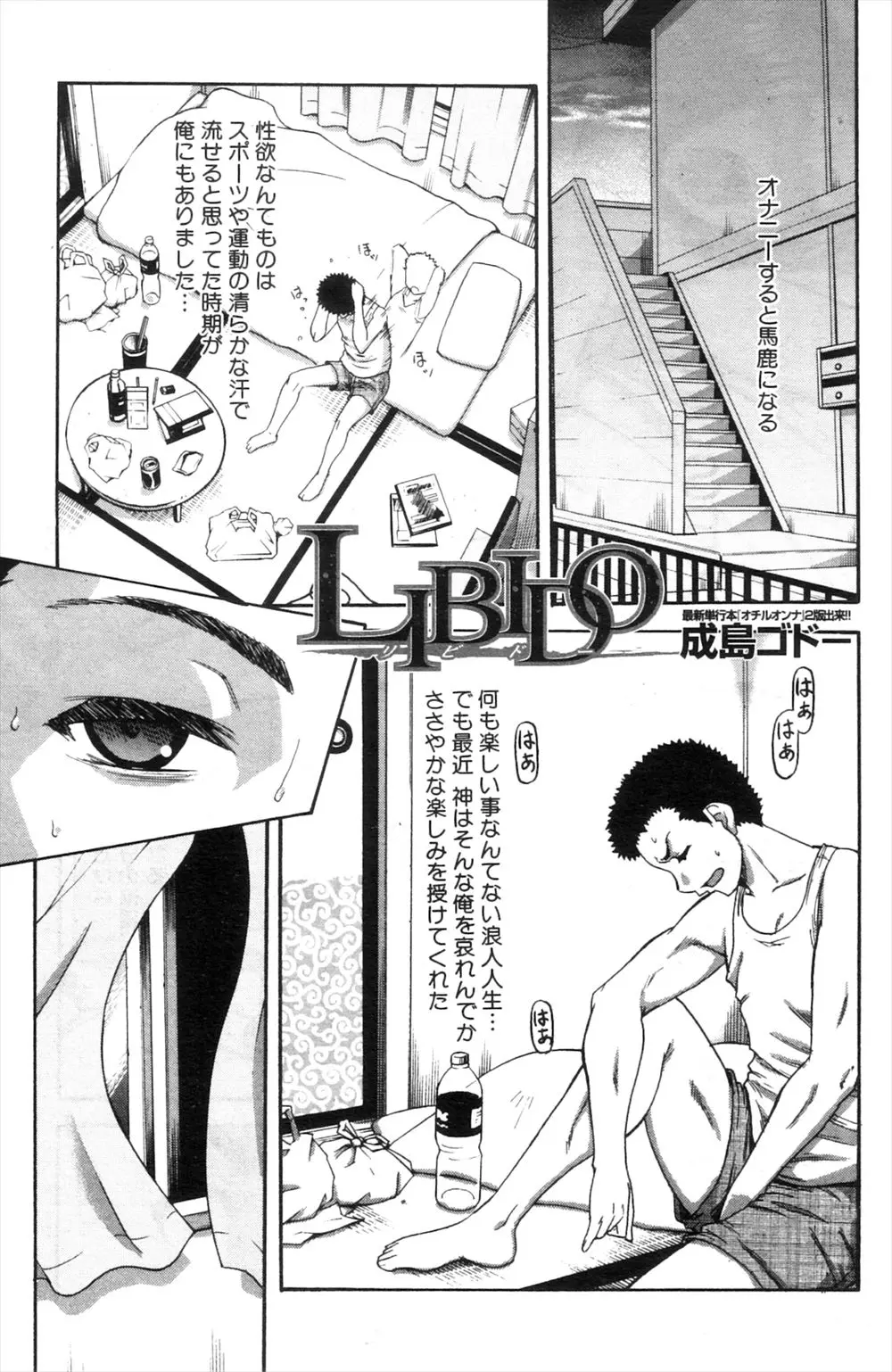 【エロ漫画】巨乳人妻のセックスを覗いていた男だったが早漏旦那が早すぎて抜けずにいた！そんな旦那に欲求不満な人妻もオナニーしていると偶然見られてしまい互い誘い合いフェラやクンニで求めあうとNTRセックスしちゃう！