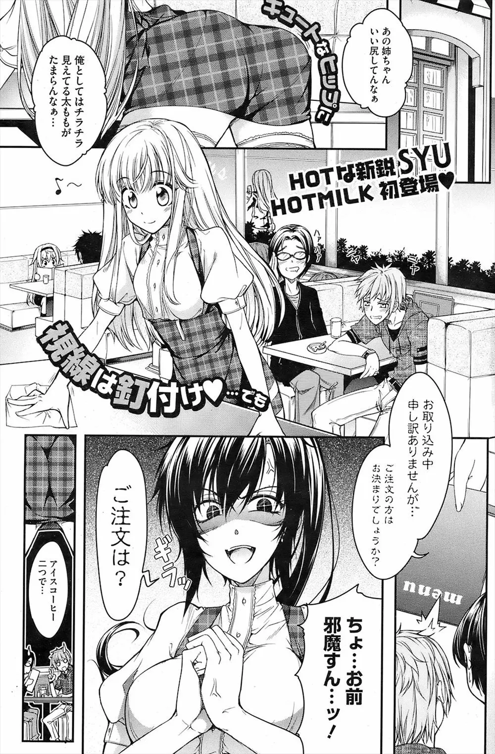 【エロ漫画】憧れの先輩ウェイトレスが実は男の娘だった！レズの後輩だったがキスをされるとトロ顔になり巨乳を揉まれアソコを濡らすとバックで処女を捧げイチャラブセックス！