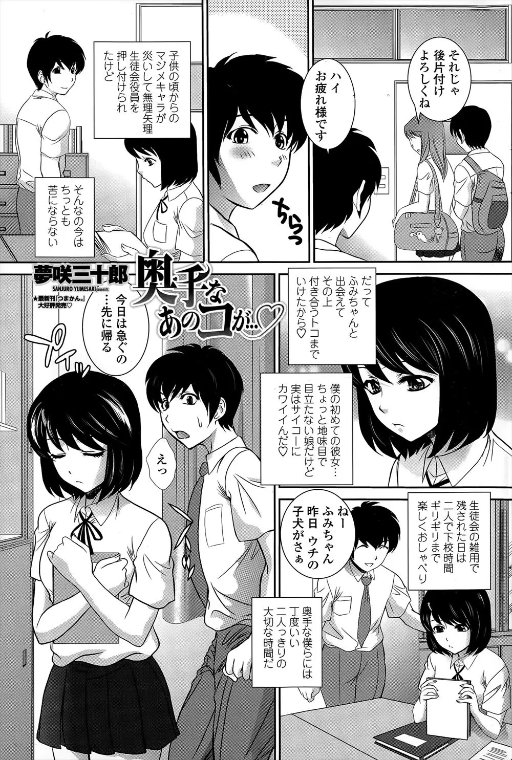 【エロ漫画】周りからは地味だとか言われてるけど同じ生徒会役員の可愛い彼女ができて、家から水着を着てきて下着を忘れた彼女とついにいちゃラブ中出し初体験した♡