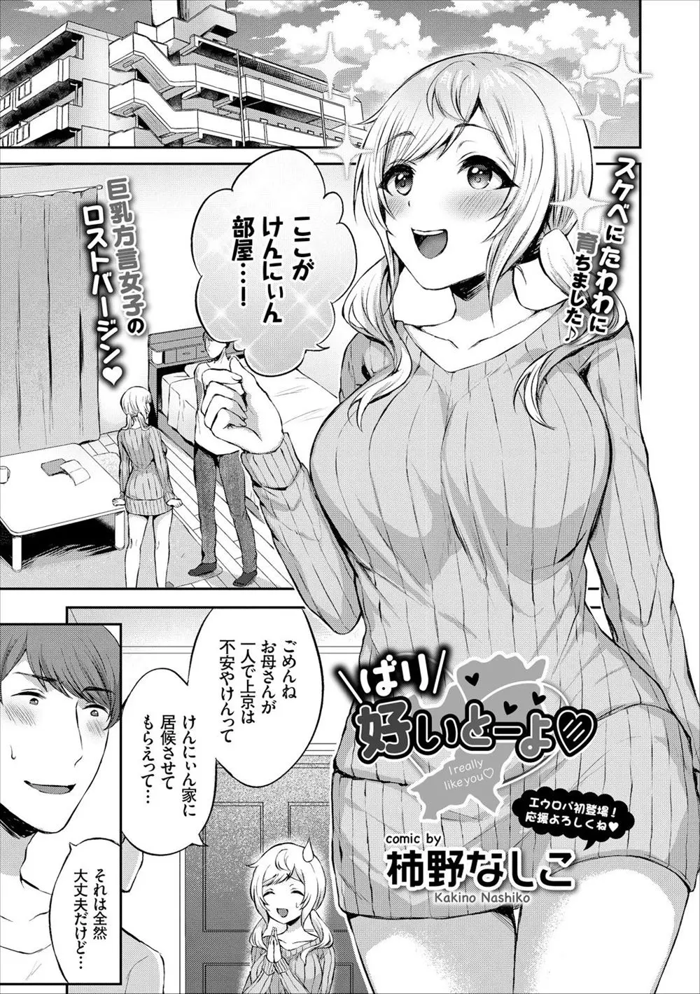 【エロ漫画】JDになった従妹と同居する事に。でも可愛くなった彼女はパイズリやフェラチオでおちんちんを扱いてきて、ずっと好きだった少女の陰毛マンコを犯して中出ししちゃう