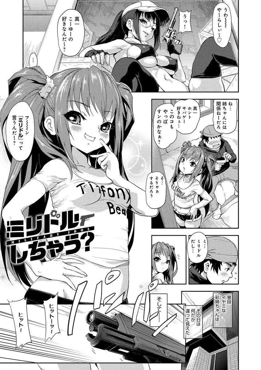 【エロ漫画】つるぺたロリなお姉ちゃんが弟の大好きなミリドルになって、過激なパンツで誘惑してくる。その可愛いつるぺたマンコやフェラチオ顔に欲情し、おマンコをクンニ、手マン、そして中出しセックス。アナルファックでお尻も犯し近親相姦だ