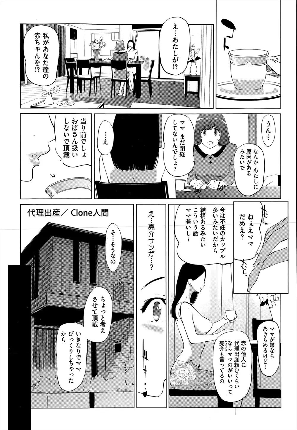 【エロ漫画】子供ができない娘の代わりに娘の旦那と子作りセックスすることになった巨乳義母が、娘の旦那の激しい中出しセックスに溺れメス落ちする！