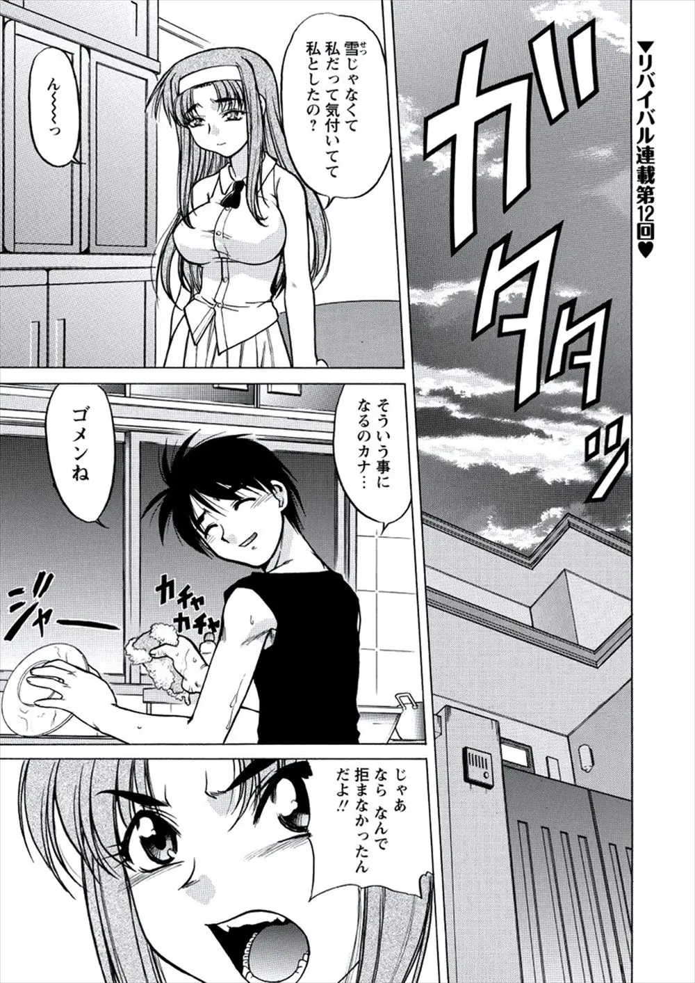 【エロ漫画】メガネ巨乳の彼女の双子の姉とセックスしてしまった男はヤキモチを焼いた彼女から姉にした事と同じことをして欲しいと言われ、トロ顔の彼女にフェラをされると勃起ちんぽを生挿入しイチャラブセックスしちゃう！