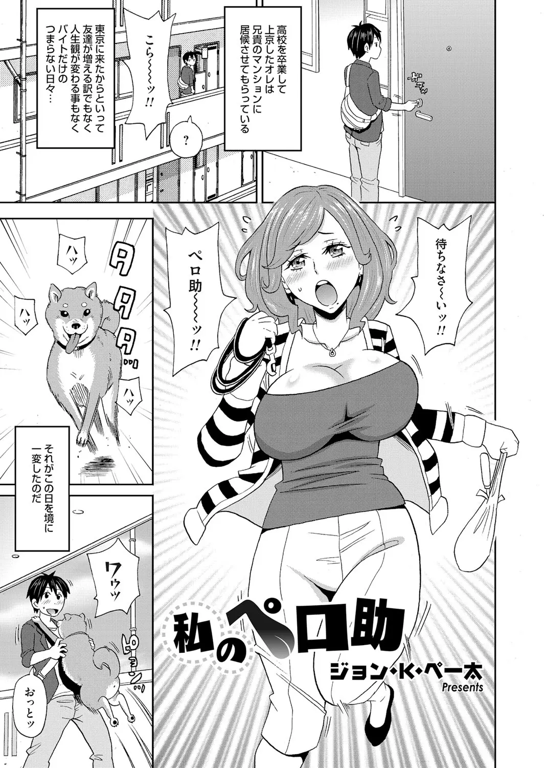 【エロ漫画】お隣の巨乳で美人な人妻がバター犬におマンコをクンニさせてオナニーをしていた。秘密を知った彼はおマンコをクンニし、母乳を搾り尿道を舐め、フィストファックまで