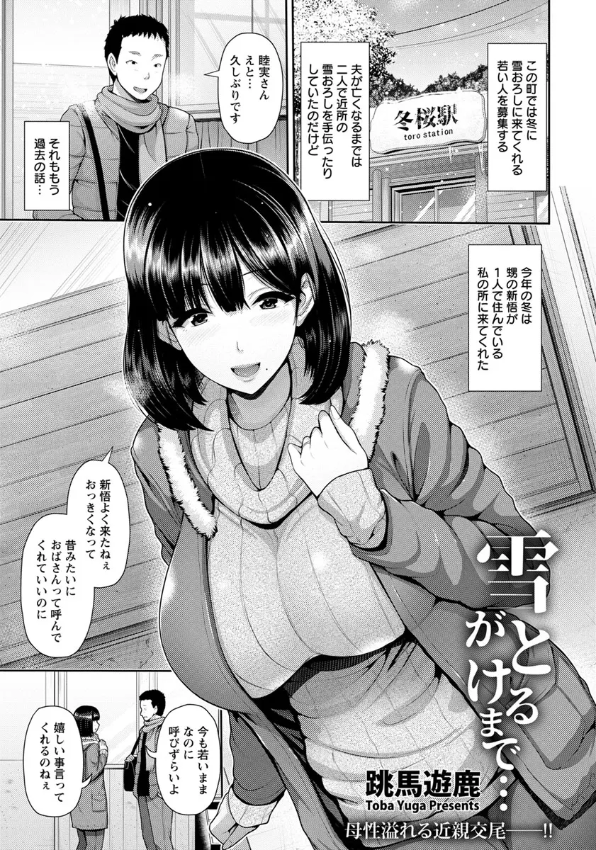 【エロ漫画】爆乳な叔母は甥におっぱいをしゃぶられ雌の顔に。大人になった彼を前にオナニーで濡れた人妻マンコは我慢が出来ず、陰毛マンコで中出しセックスをしちゃうのだ