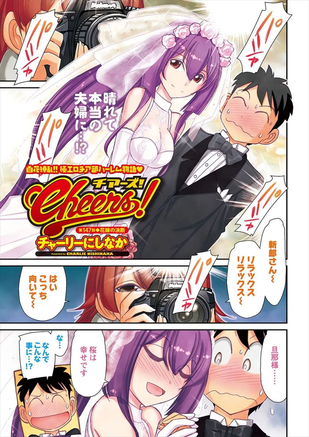 【エロ漫画】ウエディングドレスを着て花嫁気分で撮影されている先輩はノーパンのアソコを見せてきたので手マンでトロ顔にしちゃう！衣装を汚さないようバックでイチャラブ中出しセックス！