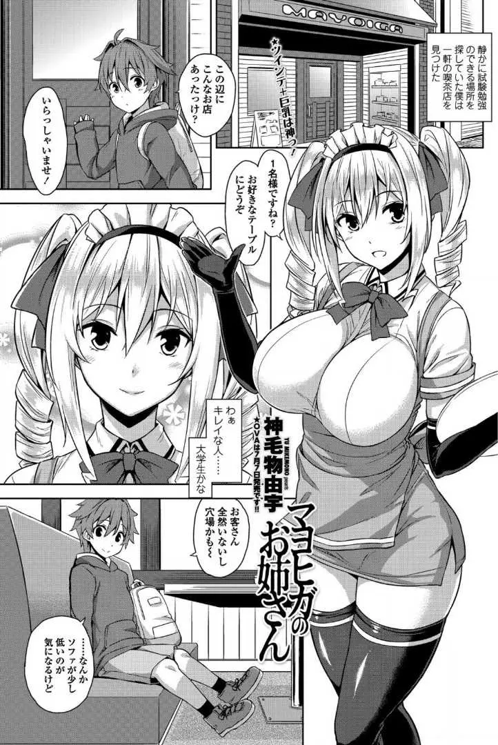 【エロ漫画】エッチなお店で爆乳ウェイトレスのお姉ちゃんに抱き着かれた男の子。おねショタハグで勃起して、お尻やおっぱいの感触にもうメロメロ。そんな童貞チンコをパイズリされて、陰毛マンコで何度もザーメンを搾り取られちゃう