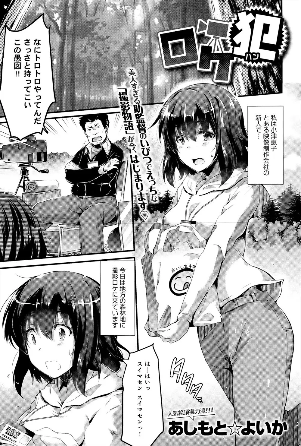 【エロ漫画】映像制作会社に入社したかわいい女子が、監督のセクハラを一身に受けて、さらにスタッフたちにまで集団レイプされる！