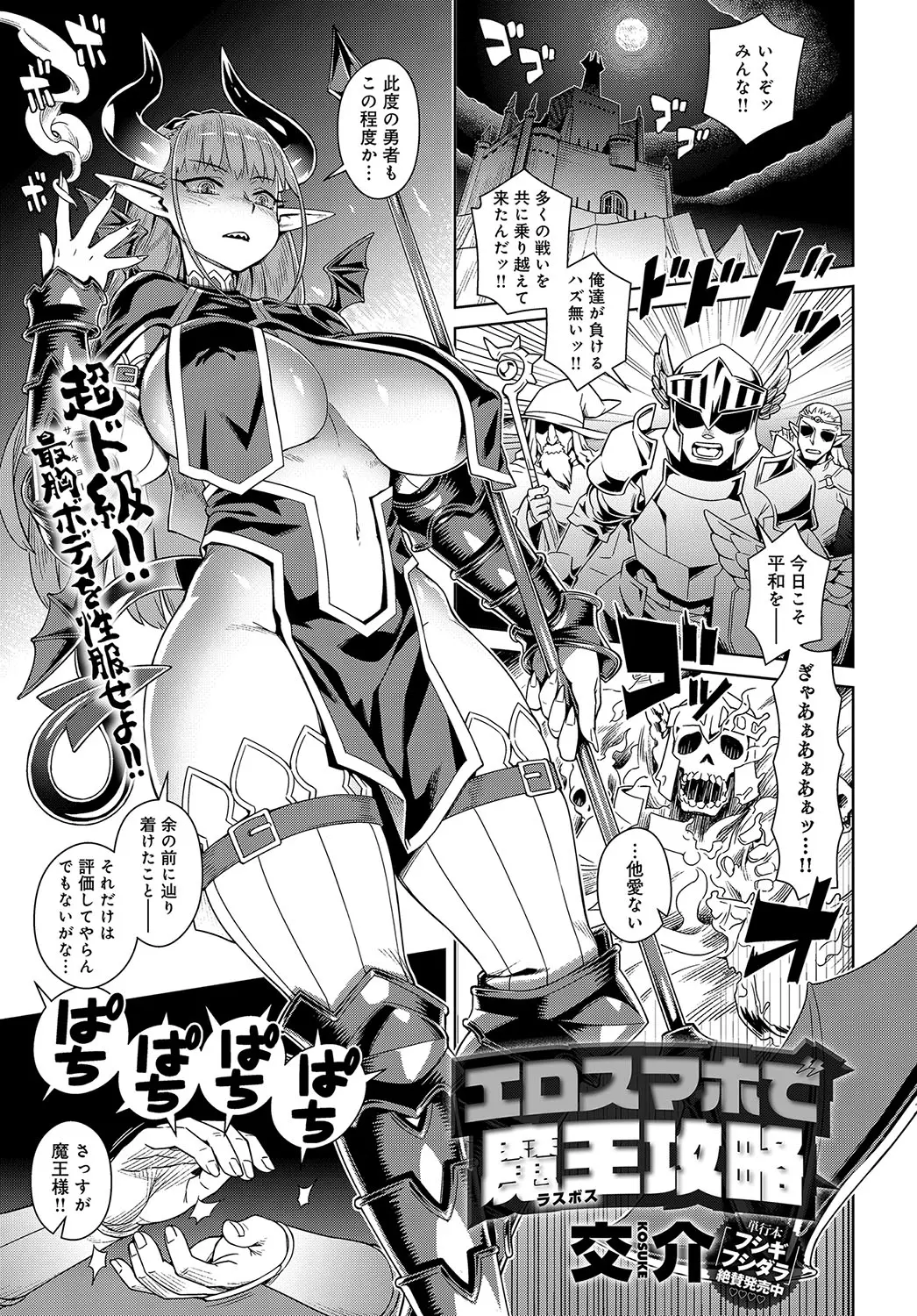 【エロ漫画】スマホの力に操られた爆乳魔王が肉便器に。感度を弄られおっぱいだけでお漏らし絶頂をし、クリトリスを勃起させてパイパンマンコに種付けをされたら堕ちてしまう