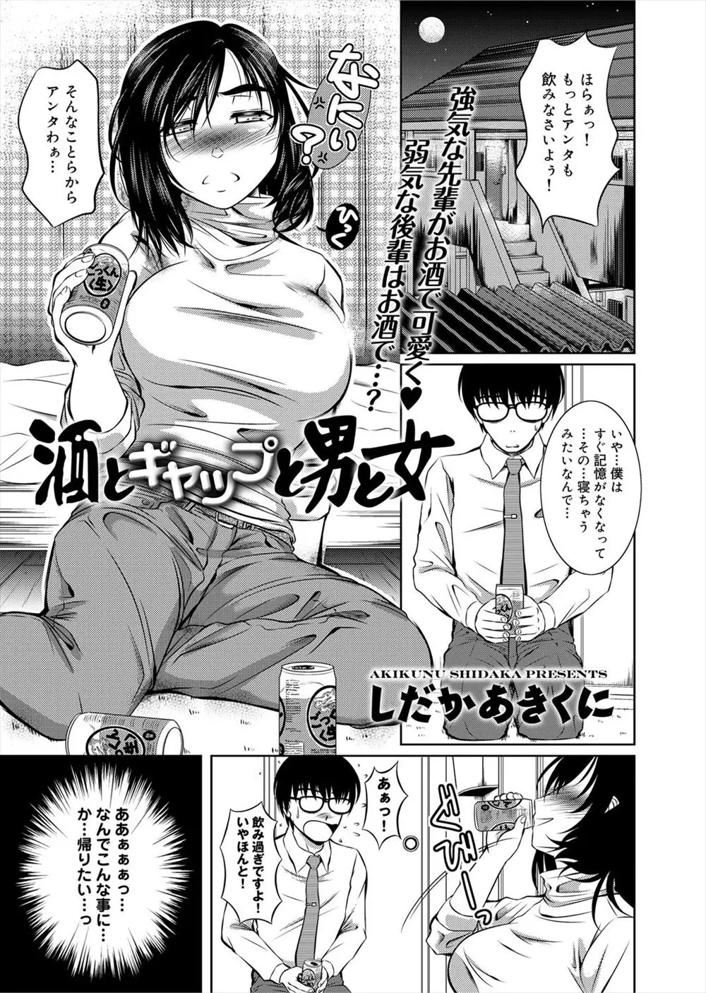 【エロ漫画】泥酔した会社の上司が後輩に飲ませたら、彼が豹変しておマンコでイかされる。おっぱいやおマンコ、アナルまで見せて強気だったけど、手マンで絶頂しおチンポにメロメロだ