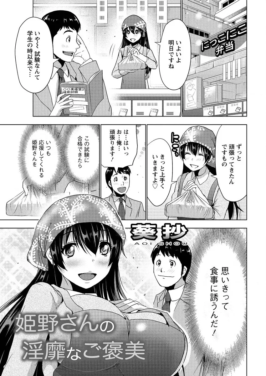 【エロ漫画】お弁当屋の巨乳店員に告白した男はエッチなご褒美をもらっちゃう！バックで生ハメするとトロ顔で感じる彼女とイチャラブ中出しエッチ！