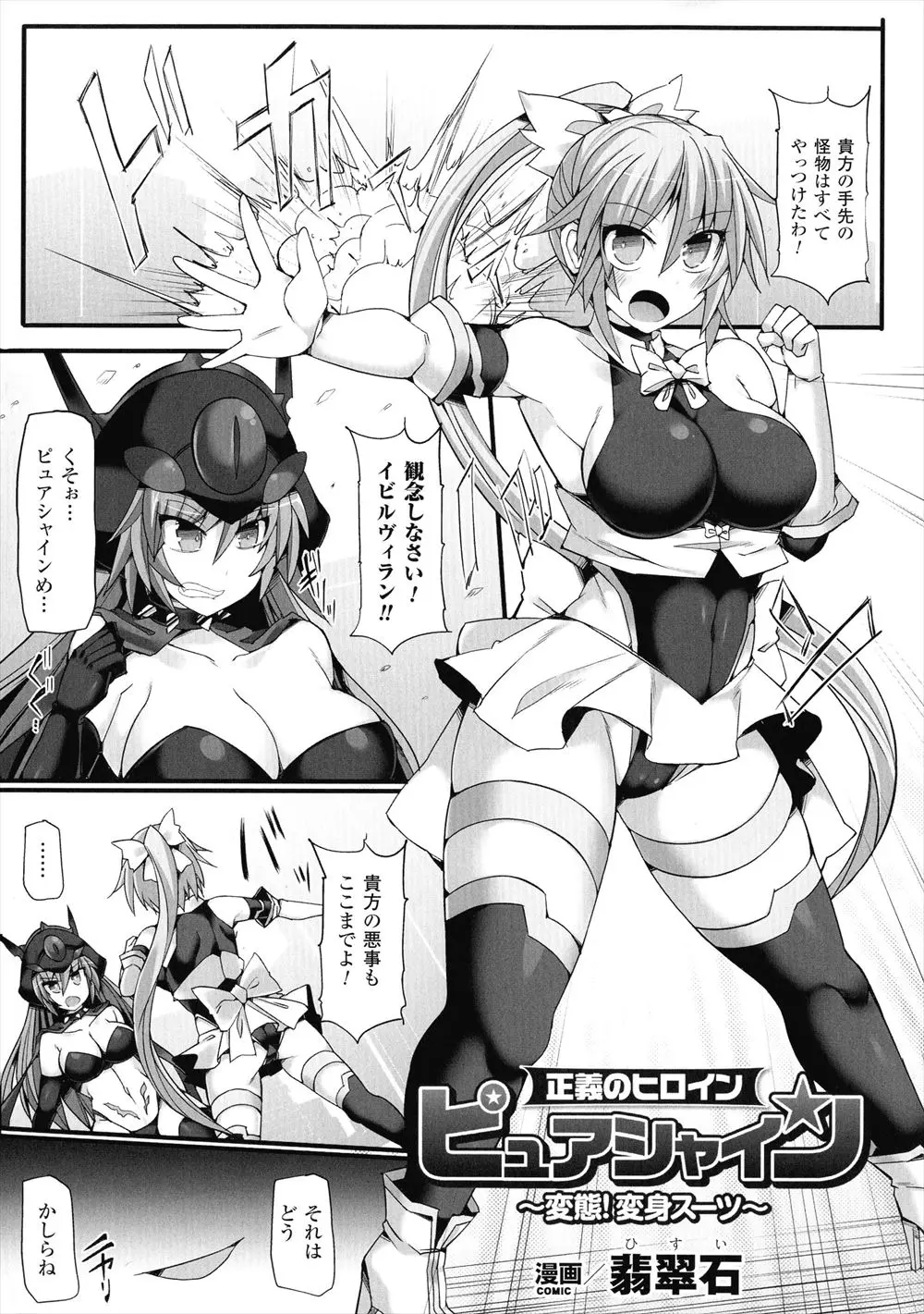 【エロ漫画】敵につかまってしまった美少女ヒロインが配信されながら触手で拘束された身体を陵辱され、敵のふたなりちんぽでとどめの中出しレイプをされ完落ち！