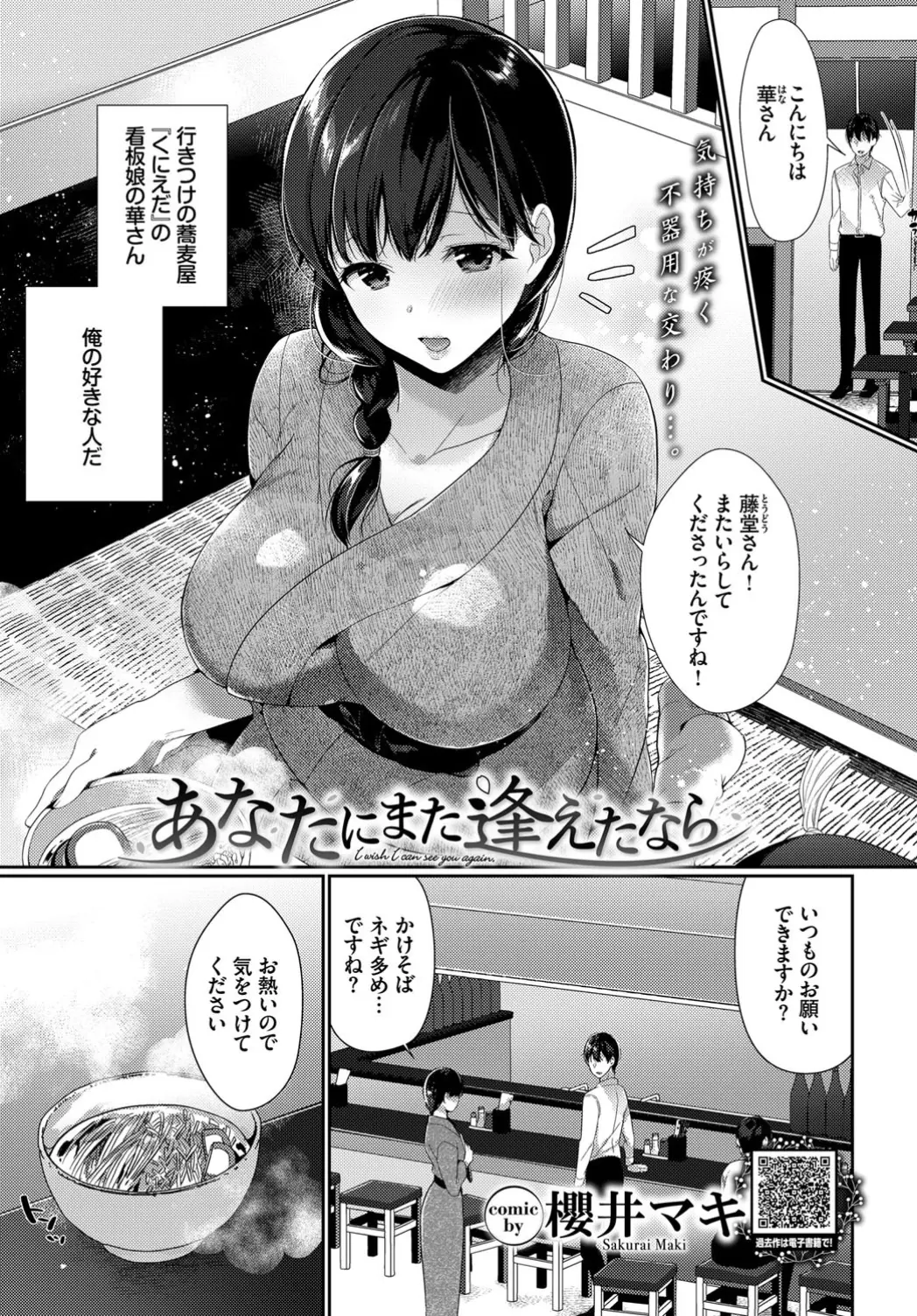 【エロ漫画】いきつけのお店の看板娘とラブラブエッチ。着物姿の可愛い女の子に、巨乳おっぱいでパイズリをして貰って。実は想い人の妹だった彼女と、パイパンマンコでエッチ