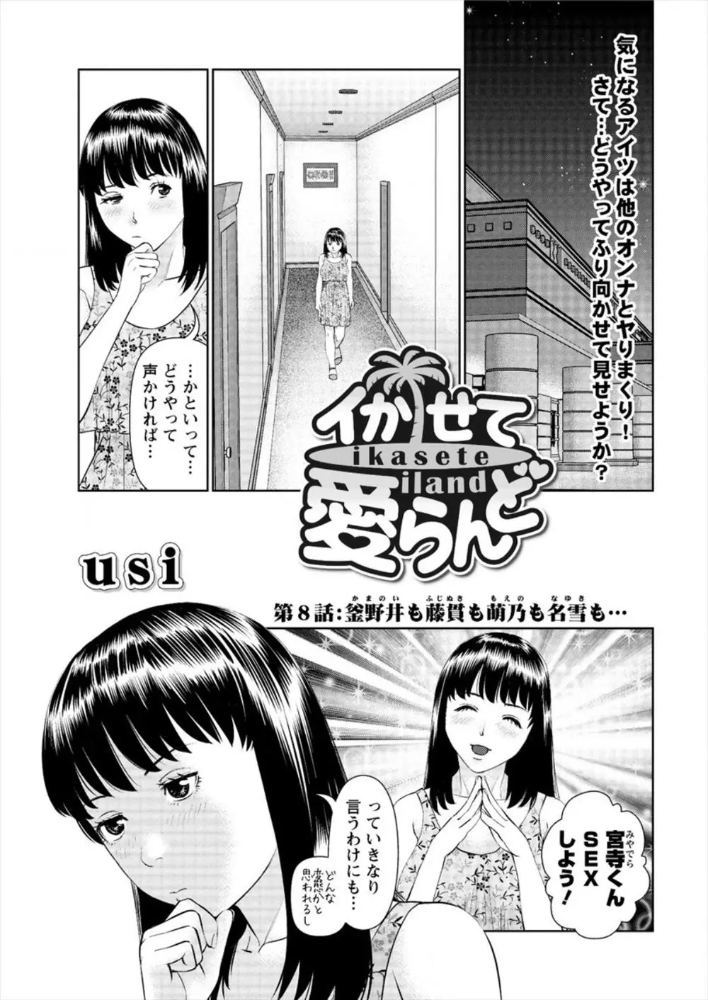 【エロ漫画】気になる男に告白しようとしていた美少女だったがその男はほかの女とヤリまくり！日焼け跡もエッチな巨乳美女やトロ顔未亡人、手コキからの青姦や温泉でバックでハーレムセックスしていた！