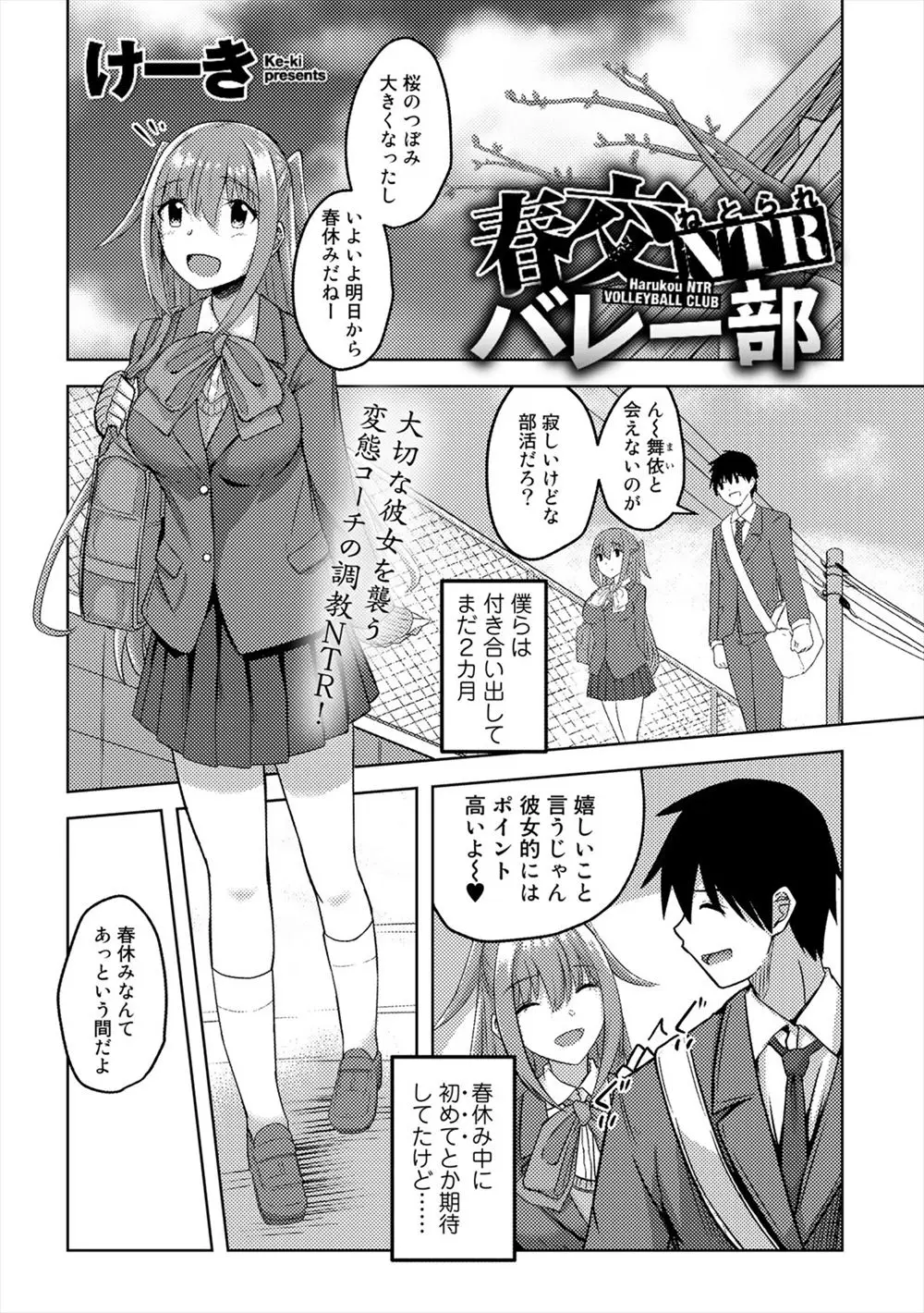 【エロ漫画】バレー部の鬼畜顧問に意見をして体育倉庫に連れ込まれた巨乳JKが、彼氏がいるのに巨根ちんぽで処女を奪われ中出しレイプされすべて盗撮されていて性奴隷に堕ちていく！