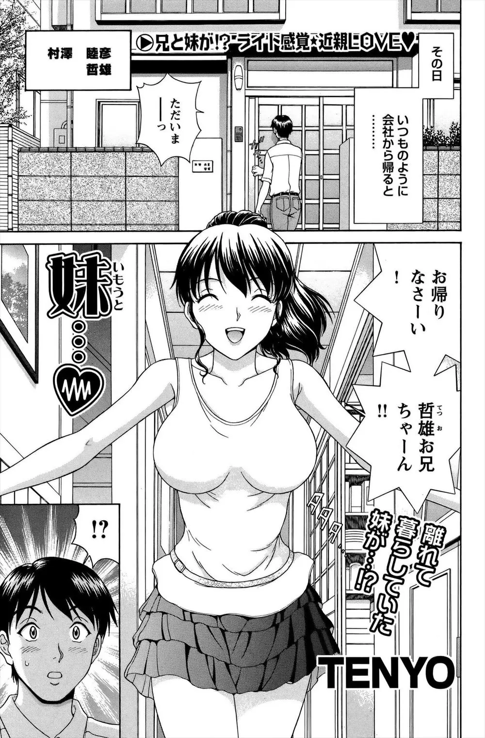 【エロ漫画】すっかり巨乳で美人になった妹がやって来て、お風呂でパイズリにフェラチオをされるお兄ちゃん。陰毛マンコに魅了され、妹マンコをクンニし近親相姦をしちゃう