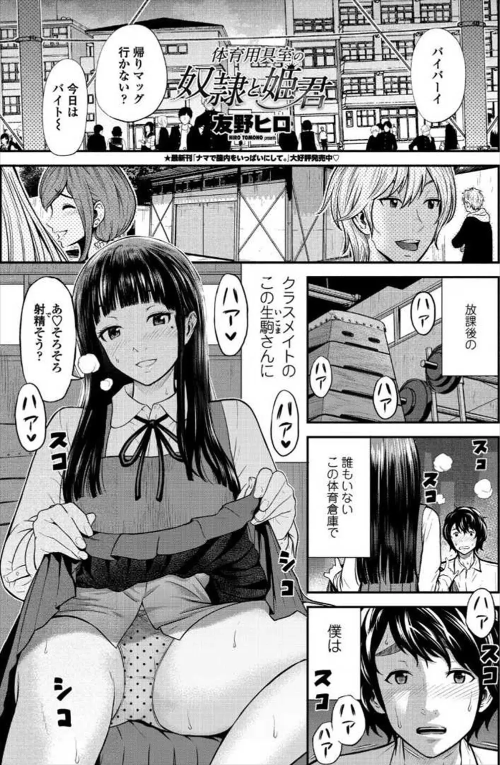 【エロ漫画】巨乳でドSなクラスメイトにオナニーを見られ、彼女の性奴隷にされる男の子。下着姿を見せられおちんちんを扱くが、我慢できず彼女を押し倒し遂に陰毛マンコに挿入。処女だという彼女のおマンコにハメ中出しセックス