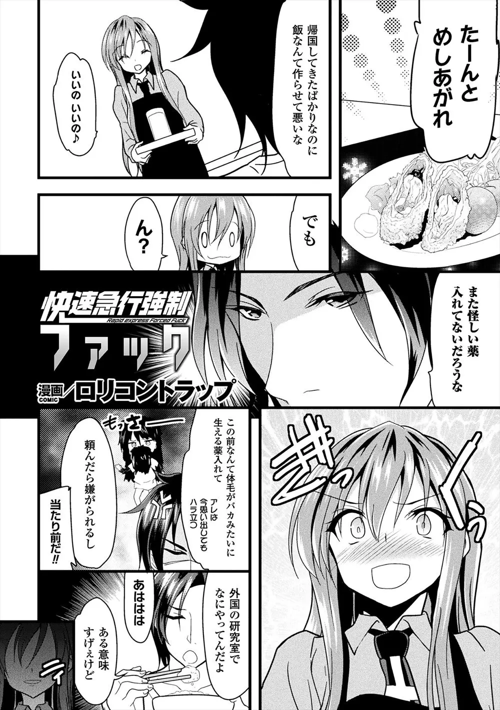 【エロ漫画】彼女に飲まされた薬でつるぺたロリになった彼氏。露出おっぱいを痴漢に触られ、パイパンマンコを手マンされる。満員電車で処女を奪われ、レイプで雌の快感に目覚める