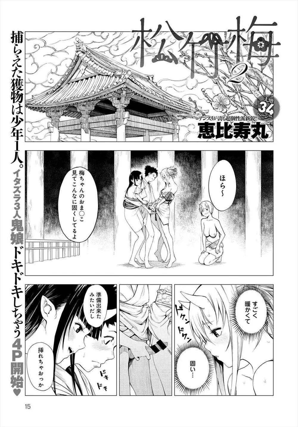 【エロ漫画】鬼のお姉さんたちに犯される男。おチンポをパイパンおマンコに挿入しラブセックス。それを見ていた他の巨乳な鬼たちも女同士でおマンコをイかせ、レズキスで絶頂するのだが、まだ萎えないおチンポをアナルに求め…