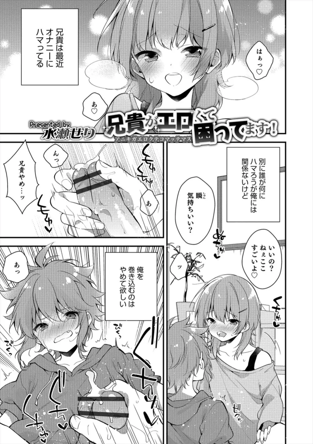 【エロ漫画】可愛い兄弟がおちんちんを勃起させて、兜合わせで射精し合う。女の子みたいなお兄ちゃんに手コキをされて、乳首を弄って兄弟で精液まみれになっちゃうのだった