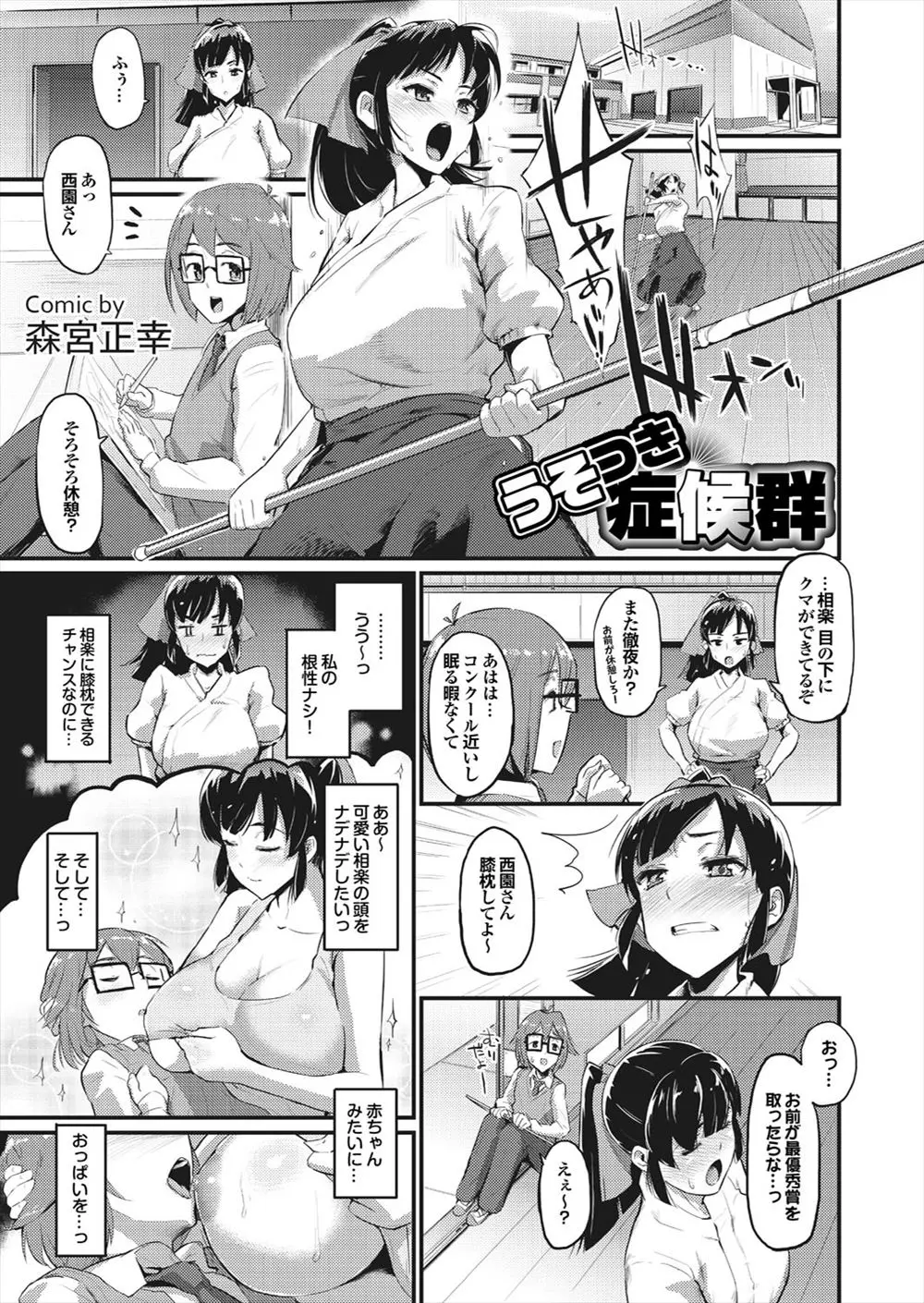 【エロ漫画】寝てしまった大好きな男子を膝枕してあげる爆乳JKは授乳手コキで射精させてあげると目を覚ました男に告白され正常位や騎乗位でもセックスで中出しされトロ顔になっちゃう！