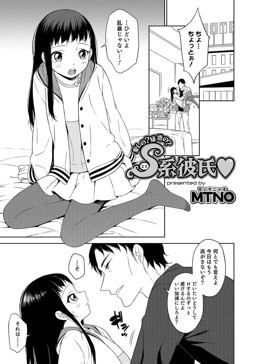 【エロ漫画】ドSな彼にディープキスをされて、遂にアナルファックセックスを許す可愛い男の娘。ストッキングを脱がされアナルをクンニされて、女装したスカートをめくってお尻に挿入され。雄マンコで絶頂しちゃう