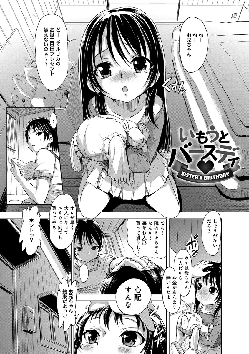 【エロ漫画】ブラコンな妹とラブホに来て、妹マンコをプレゼントされる。爆乳おっぱいを揉んで我慢できなくなり、パイパンマンコを手マンして、近親相姦で中出ししちゃうのだ