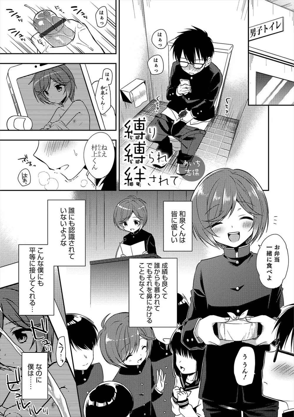 【エロ漫画】好きになった男の娘が実はドSで、盗撮がバレたのをきっかけに、縛られてSMエッチをする事に。おちんちんをフェラチオされアナルファックをして緊縛プレイにハマる