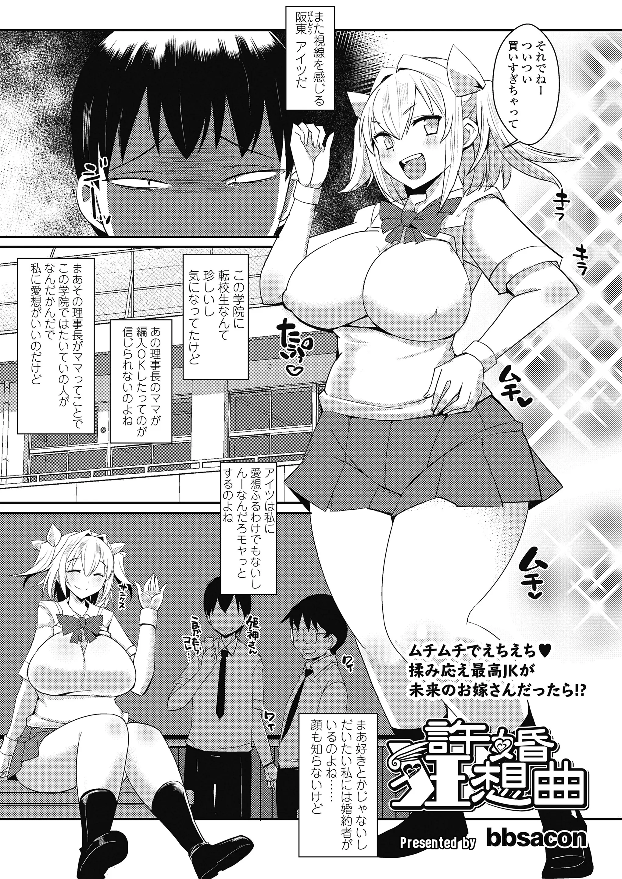 【エロ漫画】クラスの根暗男子が許嫁だと言われた、ムチムチ爆乳ギャルの金髪JK。唇を奪われたら雌の顔になり、クリトリスでアヘイキさせられ、パイパン処女マンコは彼のモノになる