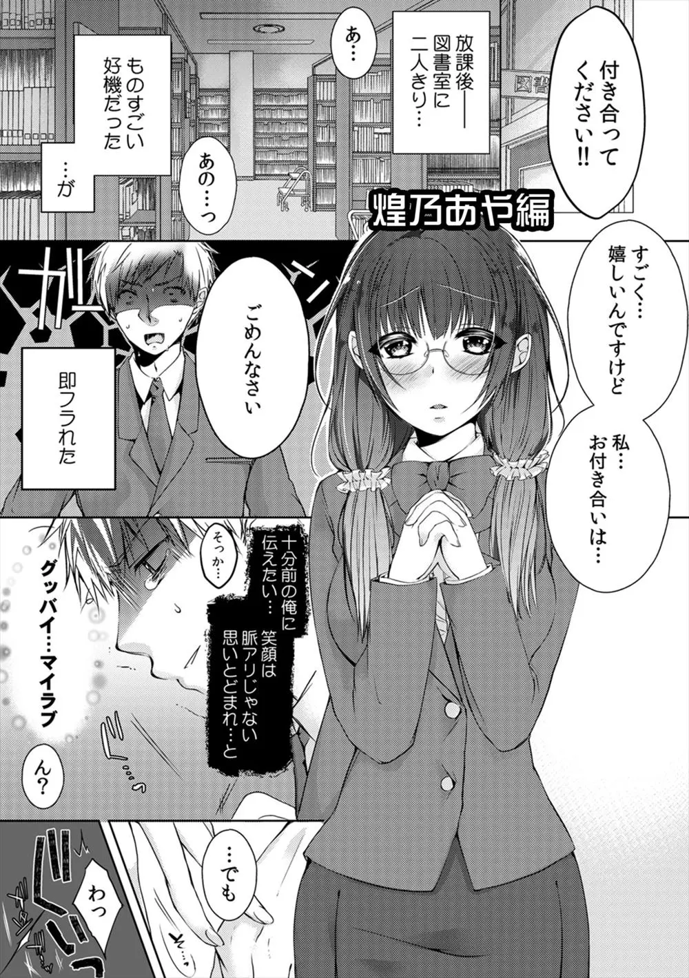 【エロ漫画】大人しそうなメガネ巨乳のJKに告白した男だったが玉砕してしまい実はビッチだった彼女に押し倒されるとエロ下着で迫られる!手コキやフェラで射精するとさらに筆おろしまでしてもらう！