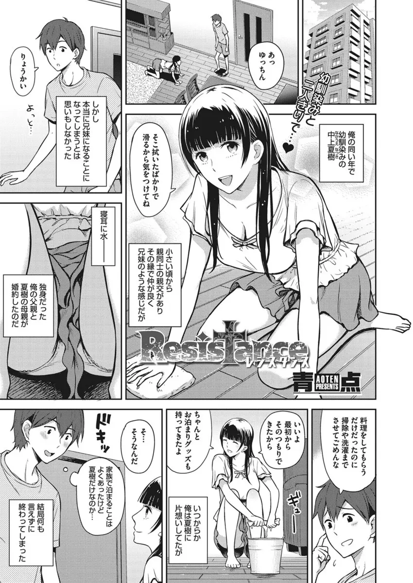 【エロ漫画】ずっと大好きだった幼馴染と義理の兄妹になるのだがエッチなランジェリーで乳首を透け透け露出する彼女。そんなおっぱいがエッチで乳首をしゃぶって授乳プレイ。陰毛マンコに中出しをし剃毛プレイでパイパンになったおマンコにも挿入し愛し合う