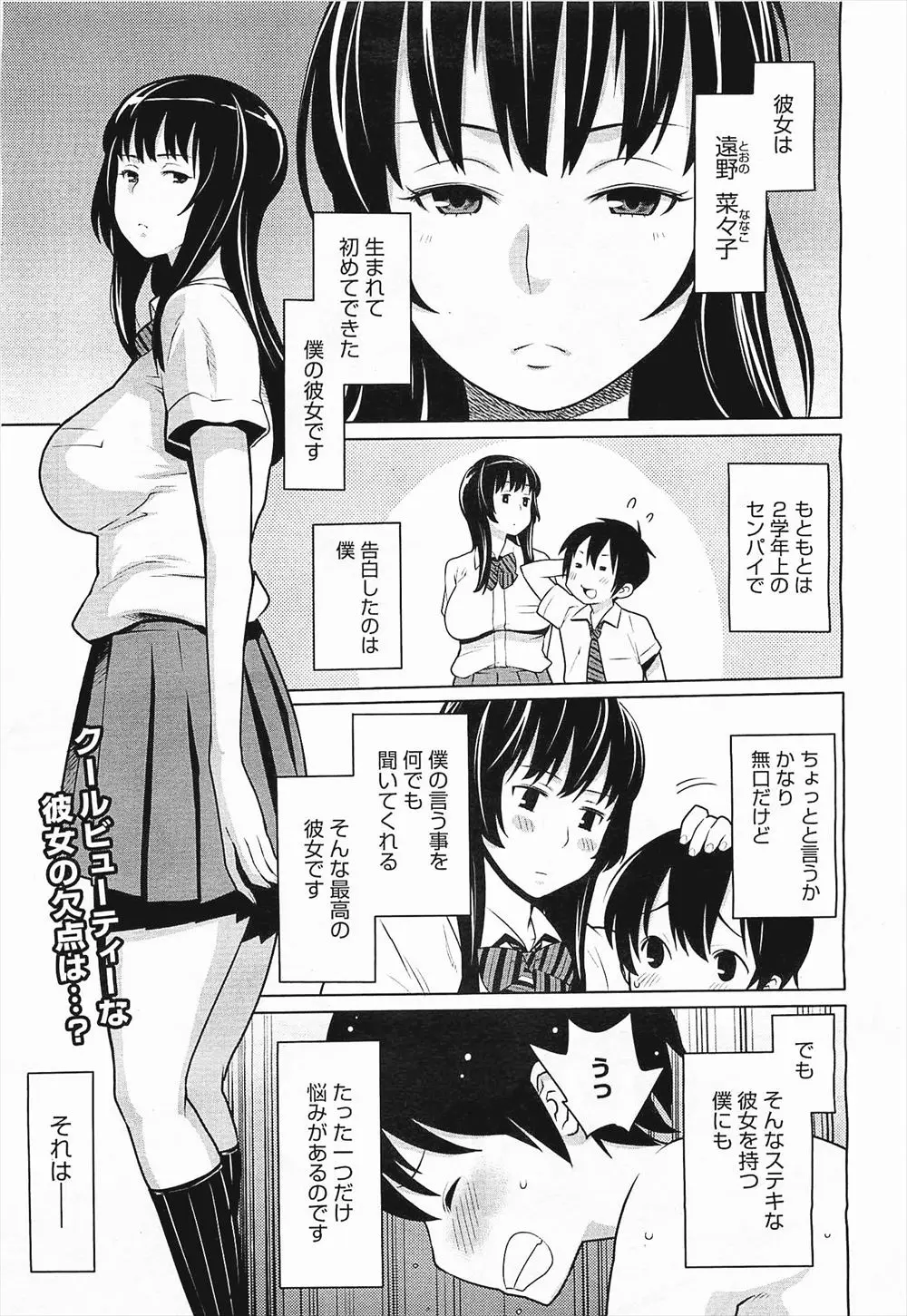 【エロ漫画】可愛いけど無口でマグロな彼女。そんな彼女にエロ水着を着せて、乳首や陰毛マンコが見えちゃう露出プレイを。発情してオナニーをはじめた彼女と青姦エッチをしちゃう