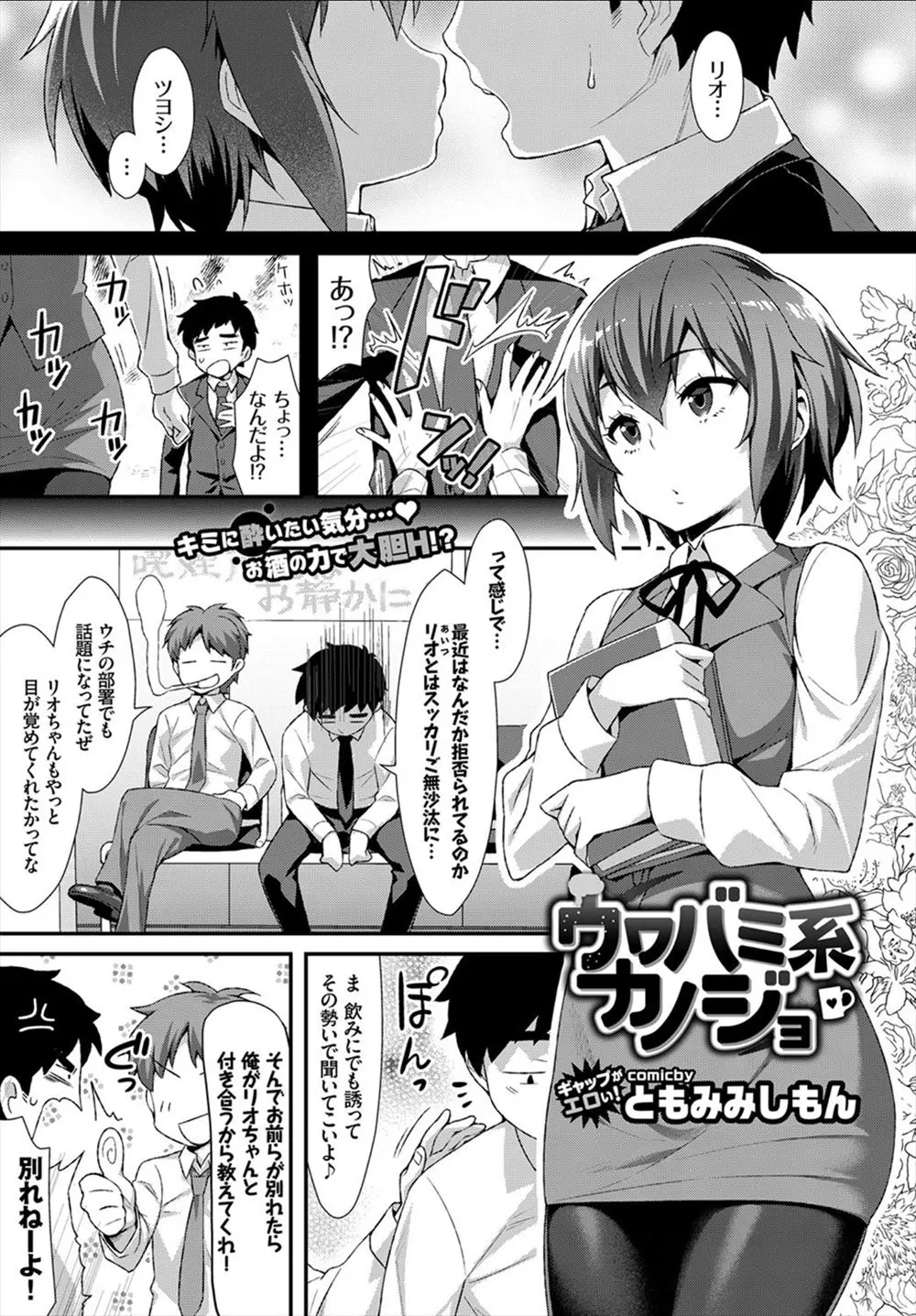 【エロ漫画】無口なOLの彼女がそっけない。酔わせて押し倒そうとしたら逆に酔いつぶれて、しかもフェラチオをされた彼。彼女は太ってむちむちになったのがコンプレックスらしいが、下着の食い込む身体がエロ過ぎて、おっぱいをしゃぶりながら中出しセックス