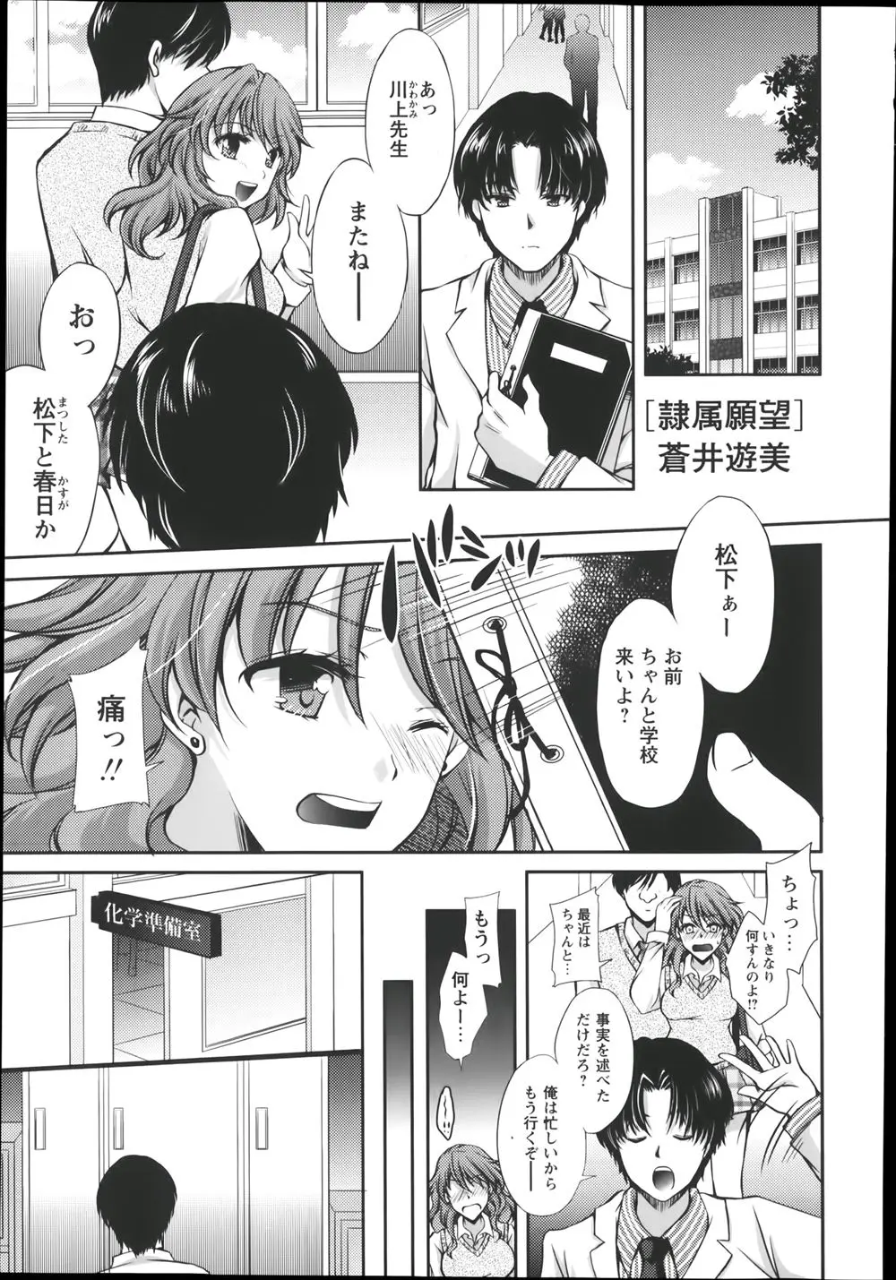 【エロ漫画】学校のロッカーで鬼畜教師に飼われている巨乳JK。首輪を付けて食べ物は先生のザーメン。行方不明のまま監禁されている彼女だが、それは愛に飢えた彼女が自分から望んだ隷属の日々だった