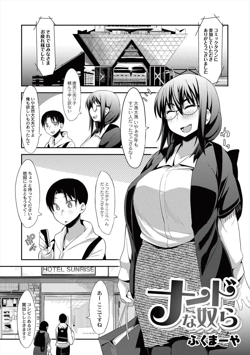 【エロ漫画】コミケの手伝いをしてくれた後輩とホテルで二人きりで打ち上げをしていたら、よった勢いもあり暴走した後輩に押し倒され処女マンコに中出しされる爆乳腐女子///