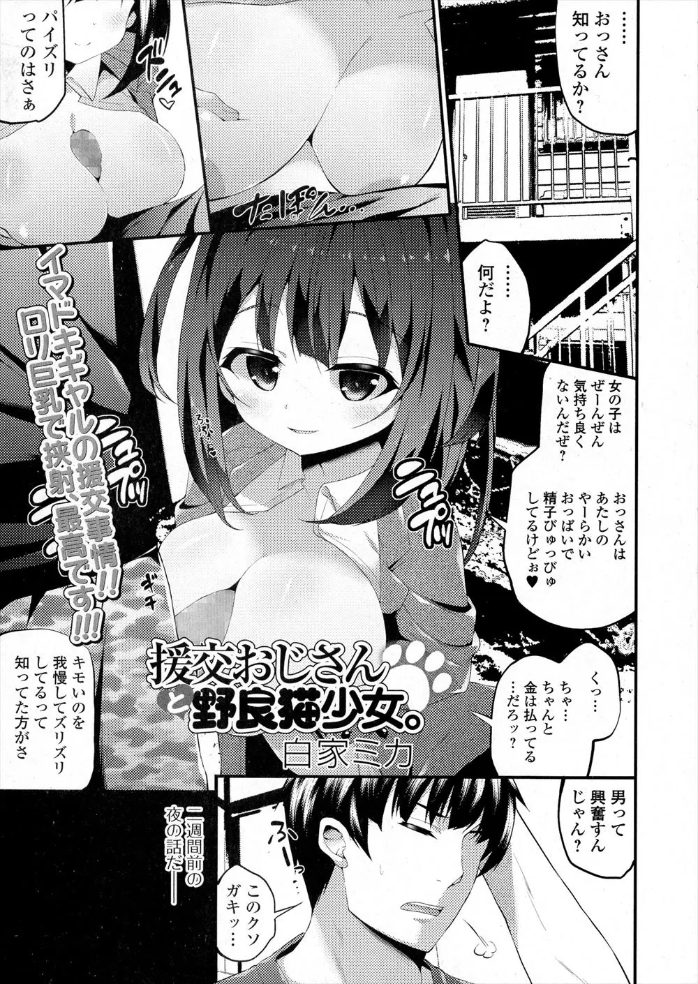 【エロ漫画】電車代が無くなったから泊めてほしいと言ってきたロリ巨乳JKと知り合ってから援交関係が続いていたが本番がNGだったのには理由があった！