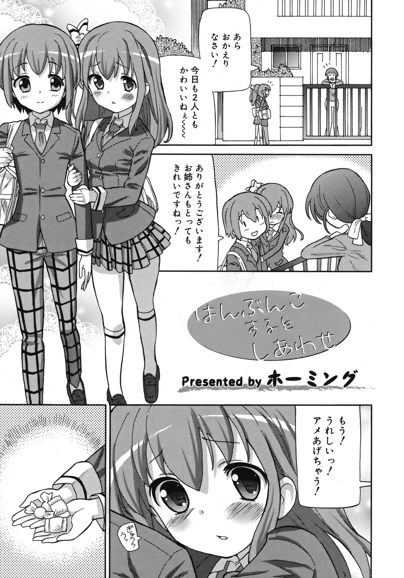 【エロ漫画】双子の妹ちゃんは快感もお兄ちゃんとはんぶんこ。恥ずかしがり屋の彼女がフェラチオをして、発情したJKのパイパンマンコでお兄ちゃんちんこを咥えて近親相姦