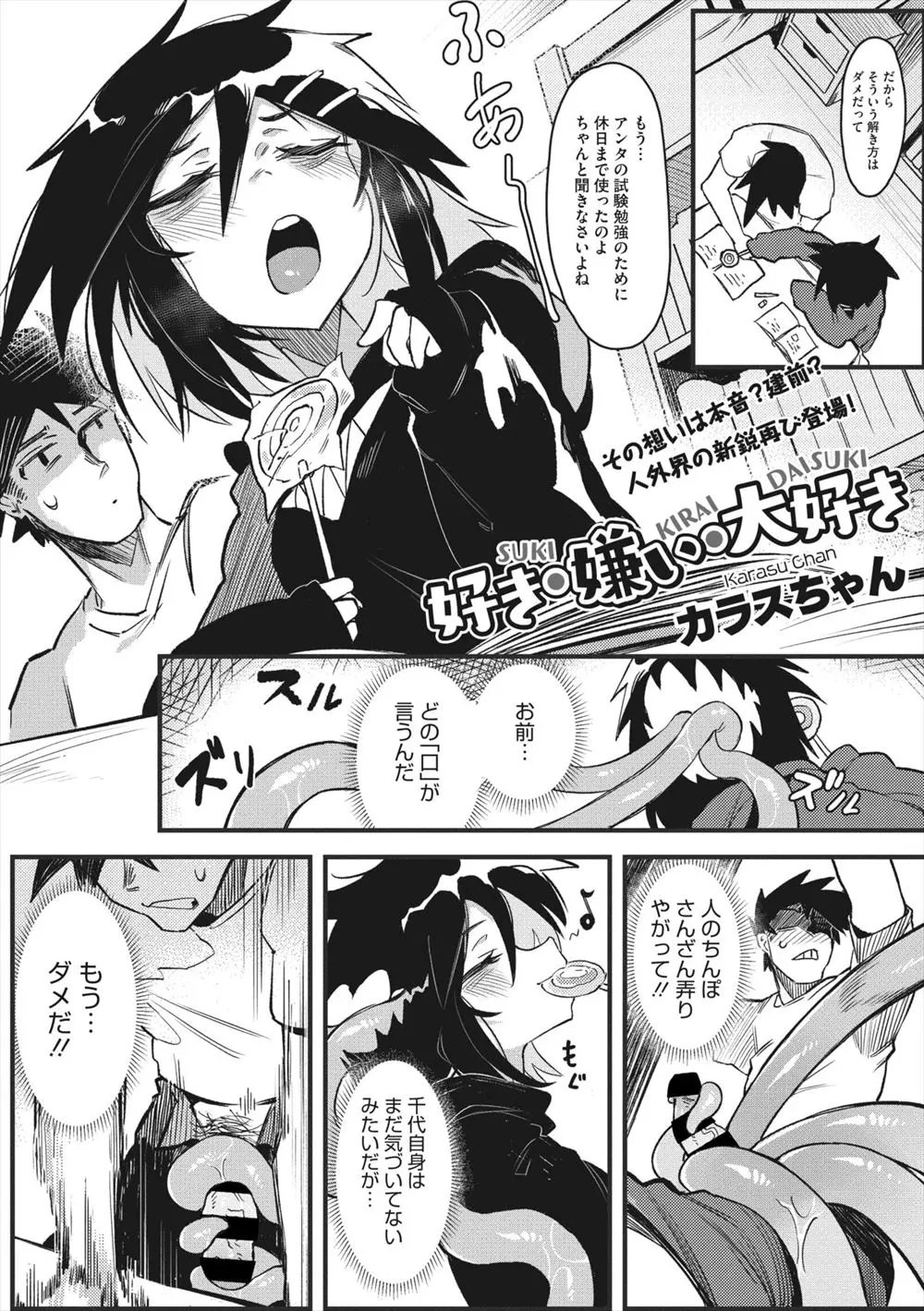 【エロ漫画】ツンデレだけど二口女で本音しかいわないもう一つの口を持っている幼なじみに告白して付き合い始めた男が、二人の人格を相手にしながらいちゃラブ中出し初体験ｗ