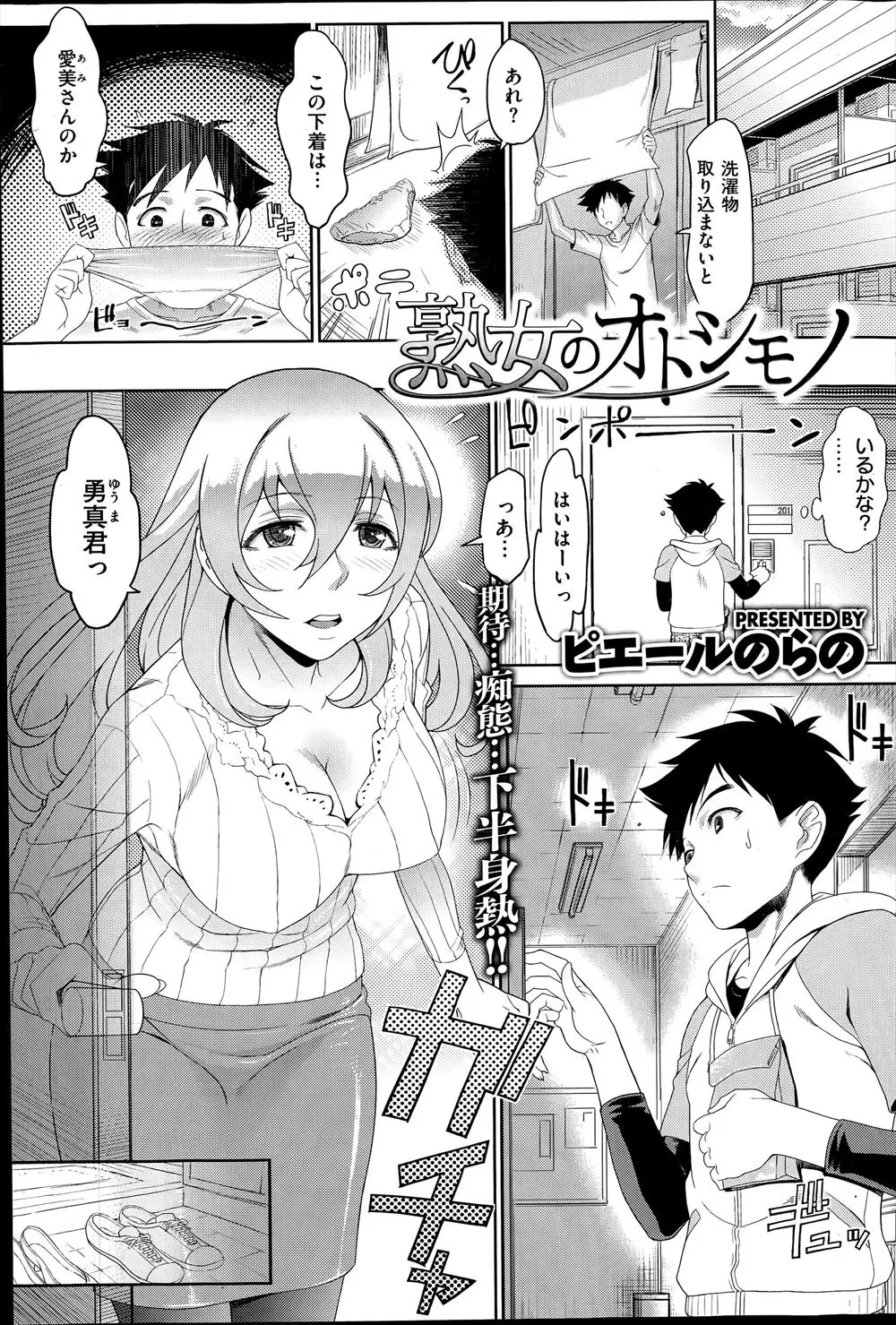 【エロ漫画】お隣の美人巨乳熟女の下着の落し物が多く男子大学生には刺激が強くその下着をオカズにオナニーに耽る。本人に誘惑されてクンニとシックスナインで愛し合いイチャラブ中出しえっちをキメる！