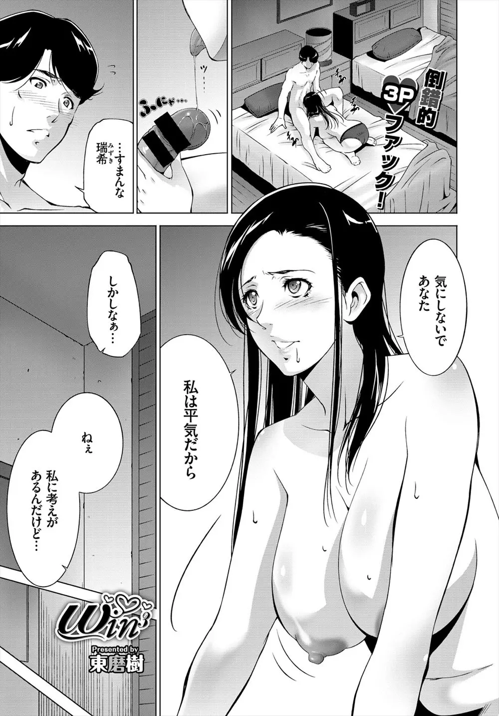 【エロ漫画】旦那が勃起できないので、隣の男の子に頼んでNTRセックスをする事に。欲求不満な人妻は旦那の目の前でおちんちんをフェラチオし、死体着を脱いで陰毛マンコを犯される。そんな二人をみて旦那も勃起したので、2穴挿入でアナルとおマンコを同時に犯されちゃうのだ