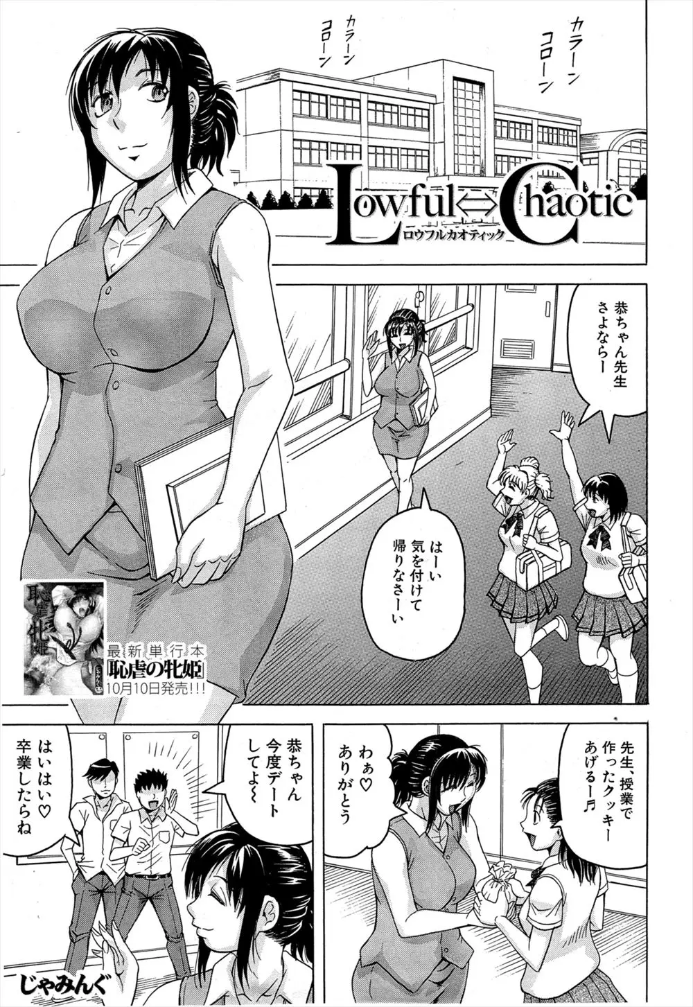 【エロ漫画】生徒達から人気の巨乳女教師だったが刺激のない日々に退屈していた！生徒達から没収した自分そっくりの女優が出ているAVでオナニーし、そのAV嬢に間違えられAVデビューしちゃう！撮影されながら愛撫されると潮吹きしトロ顔になるとバックでハメられながらのフェラで3Pセックス！